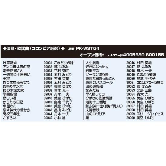 オン・ステージ Wシリーズ専用曲チップ PK-WSTG4 演歌・歌謡曲30曲入り