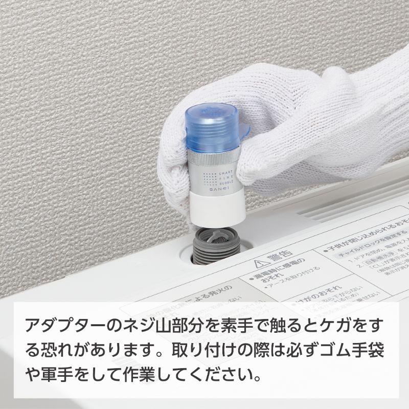 SANEI ナノバブル 洗濯機 アダプター PM101-20 日本製 ウルトラ