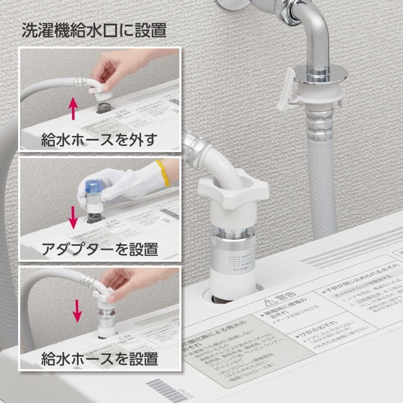 【超お得】洗濯機給水栓　ナノバブルアダプター　ディノス販売商品 ディノス 洗濯機プレミアムアダプター 【公式通販】