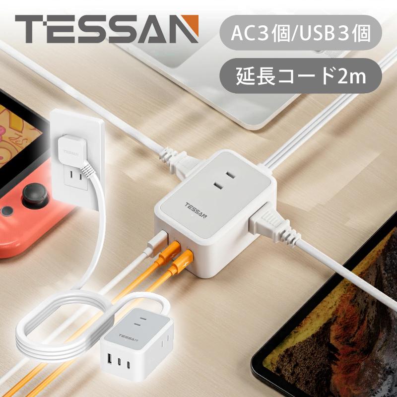 TESSAN 超薄型 コード式 6ポート 電源タップ PS01DJP 延長コード 2m