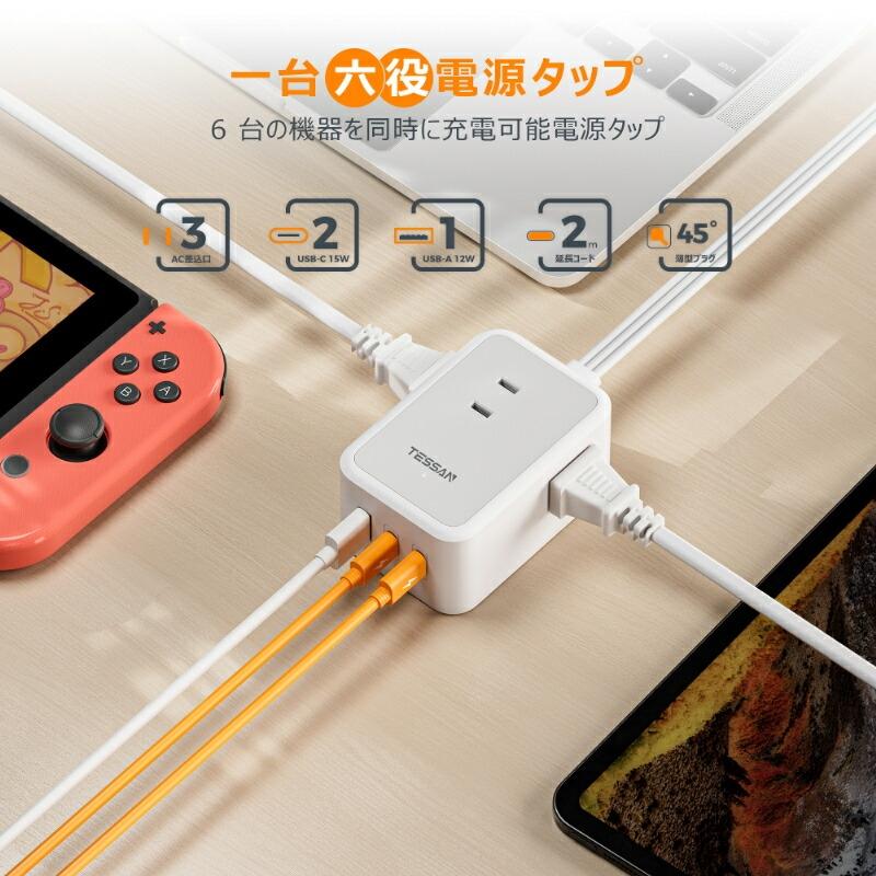 TESSAN 超薄型 コード式 6ポート 電源タップ PS01DJP 延長コード 2m