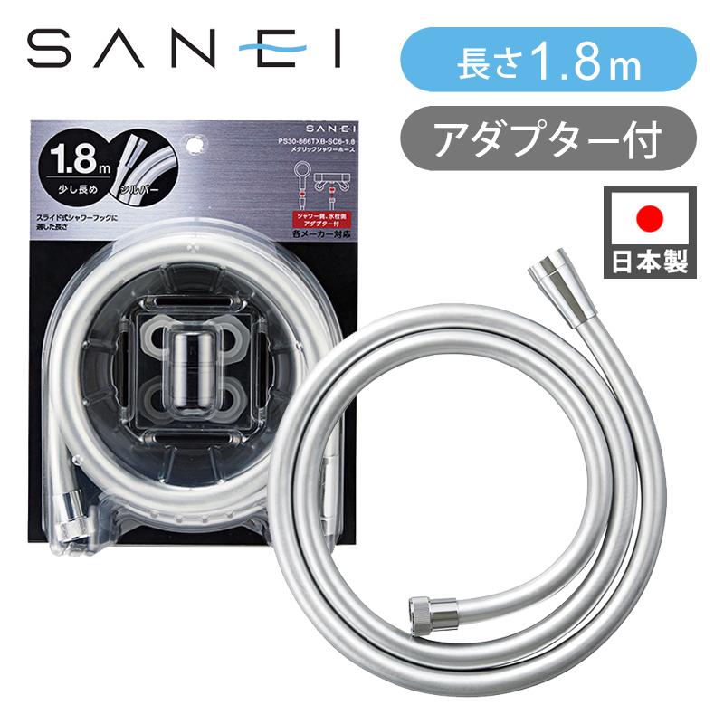 SANEI メタリックシャワーホース シルバー PS30866SC| : 便利雑貨の