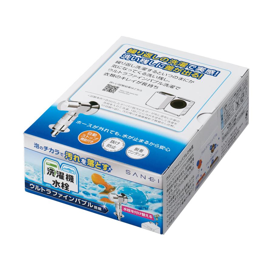 SANEI SANEI FB洗濯機用送り座水栓 ナノバブル ウルトラファインバブル