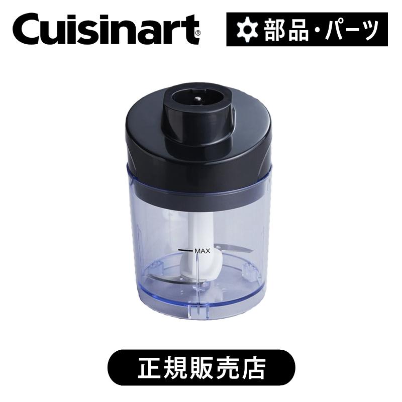 クイジナート チョッパー 正規品 純正 部品 付属品 コードレスハ クイジナート チョッパー 正規品 純正 部品 付属品 コードレスハ