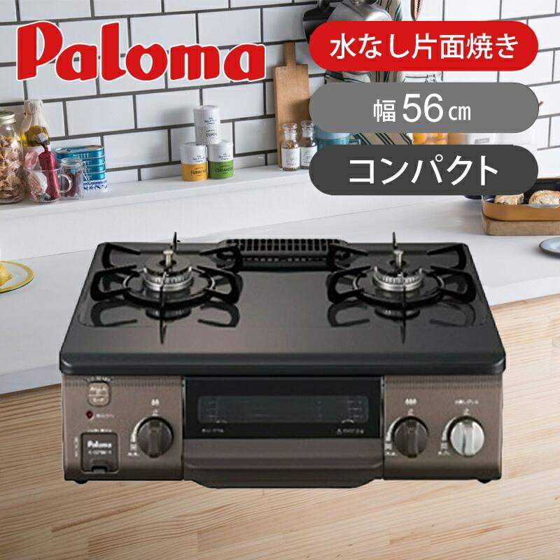 リンナイ グリル付 ガステーブル PT22N-BKL 2024年製 都市ガス 動作品