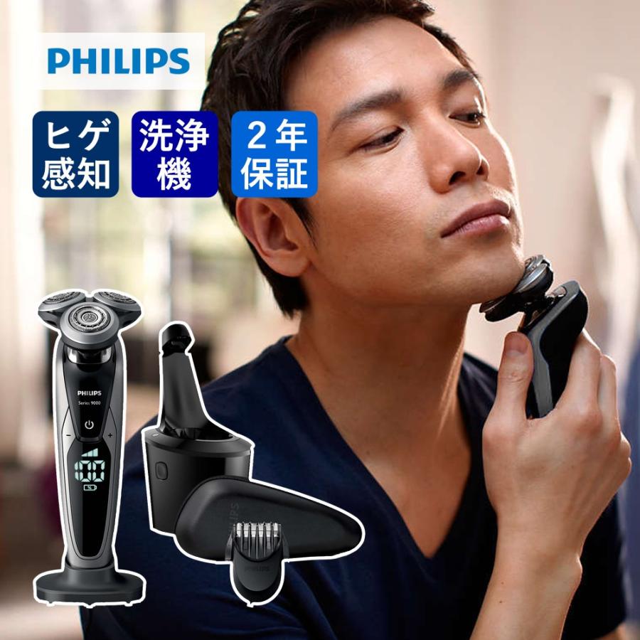 電動シェーバー Philips フィリップス シリーズ9000 電気シェーバー 髭剃り ヒゲ剃り メンズ シェーバー S9781 31 便利雑貨のcoconial ココニアル 通販 Paypayモール