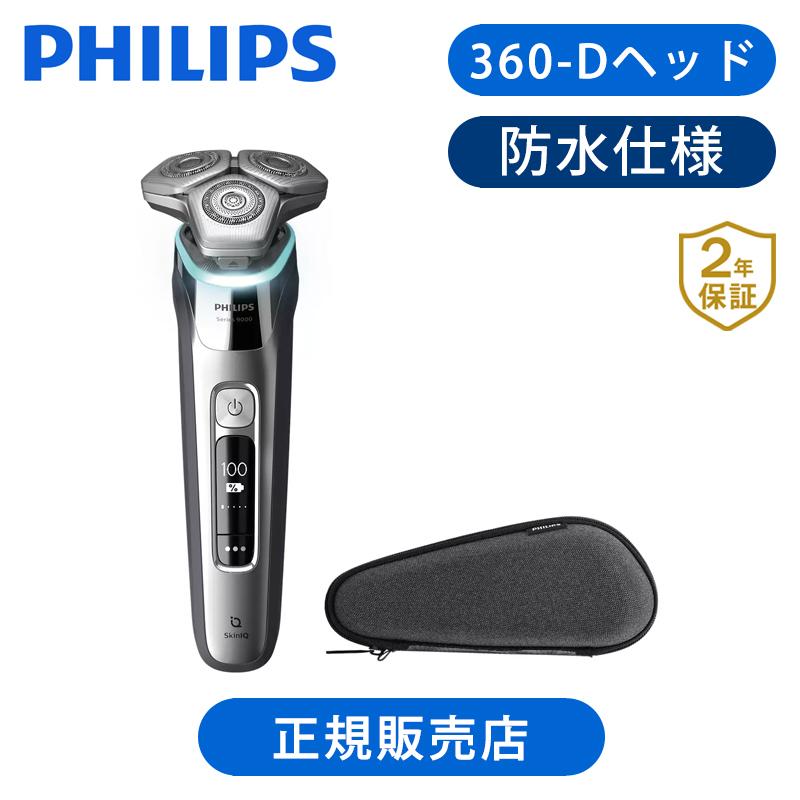 フィリップス 9000シリーズ 髭剃り 電動シェーバー 電気シェーバー 