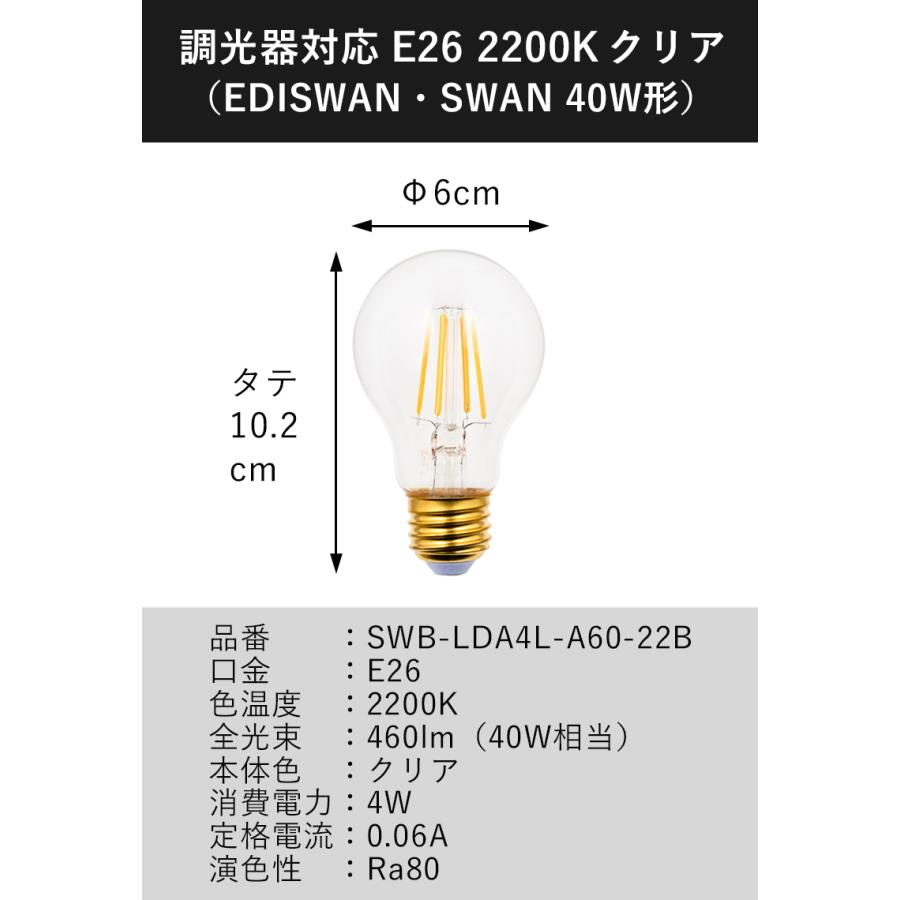 スワン電器 SWAN LED電球 フィラメント電球 40W相当 SWB-LDA4L-A60-22B