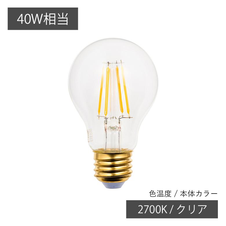 スワン電器 SWAN LED電球 フィラメント電球 40W相当 SWB-LDA4L-A60 LED
