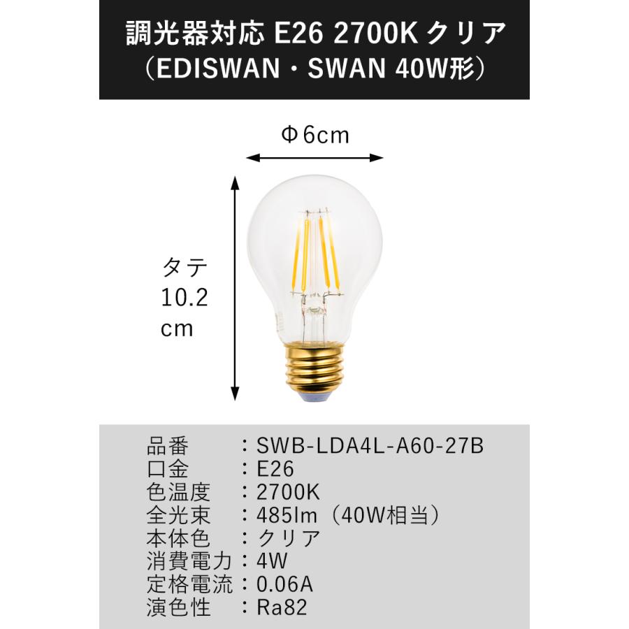SWAN（スワン）LEDランプ　SWB-LDA6L-A60-W40 3個セット スワン電器 SWAN LED電球 フィラメント電球 40W相当 SWB-LDA4L-A60 LED