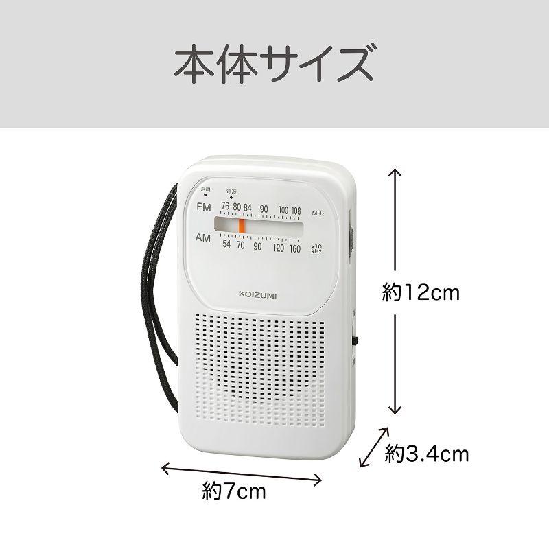 KOIZUMI（コイズミ） [送料込]コイズミ 携帯ラジオ AM/FMラジオ SAD