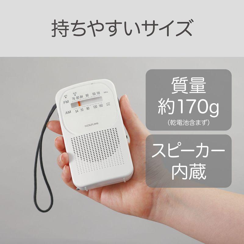KOIZUMI（コイズミ） [送料込]コイズミ 携帯ラジオ AM/FMラジオ SAD