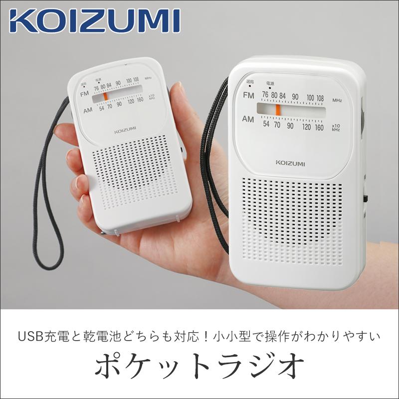 コイズミ ホームラジオ SAD-7223 Amazon.co.jp: コイズミ ホームラジオ AM/FM ワイドFM対応 大型