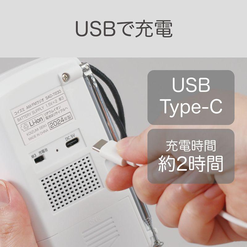 KOIZUMI（コイズミ） [送料込]コイズミ 携帯ラジオ AM/FMラジオ SAD