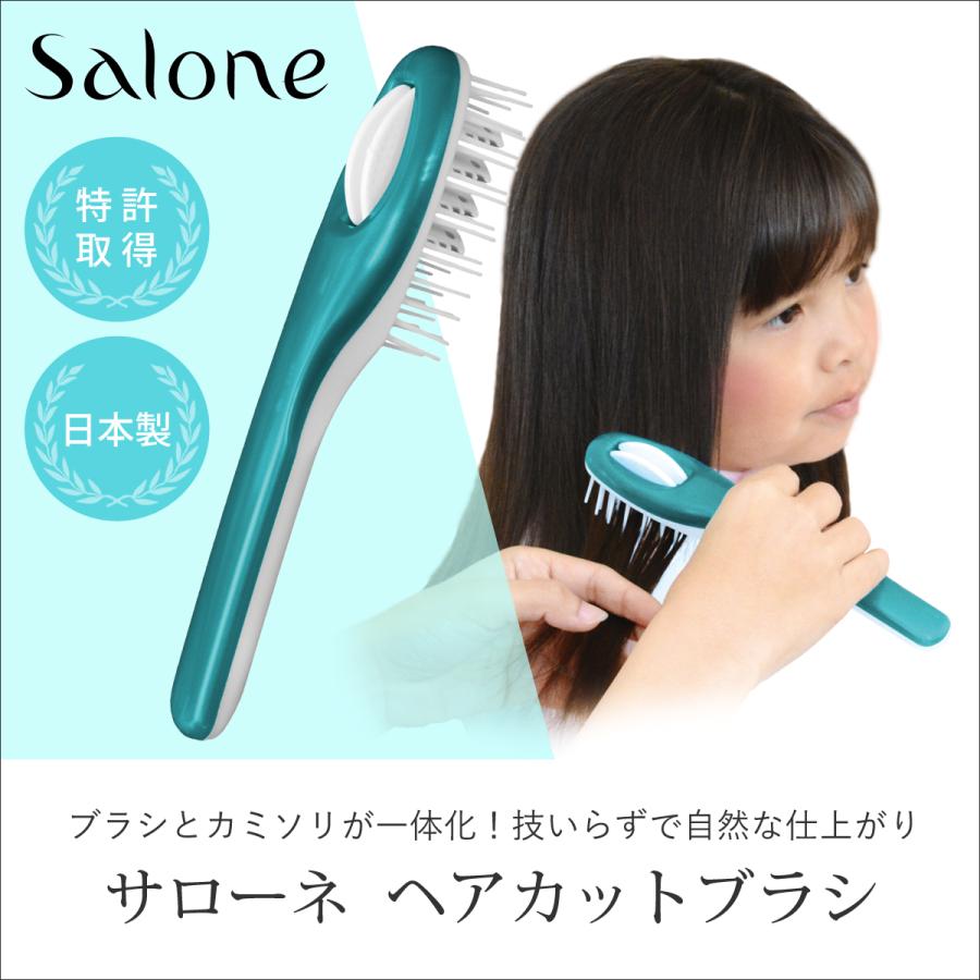 激安 超特価 サローネ ヘアカットブラシ ブラシ付きモデル Salone 正規品 散髪 カット 子供 家族 バリカン セルフカット Sbkzm01g Discoversvg Com