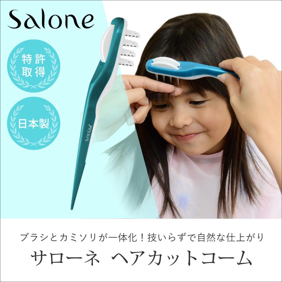 送料無料]サローネ ヘアカットコーム Salone 正規品 散髪 カット 子供