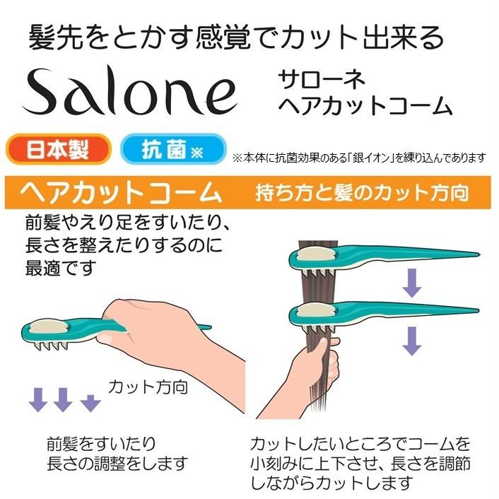 即納送料無料 サローネ ヘアカットコーム Salone 正規品 散髪 カット 子供 家族 バリカン セルフカット 梳き スキ刈り Sckzm02g 2 508円 Whitesforracialequity Org