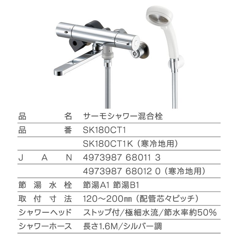 SANEI 浴室用 サーモシャワー混合栓 手元ストップシャワー付