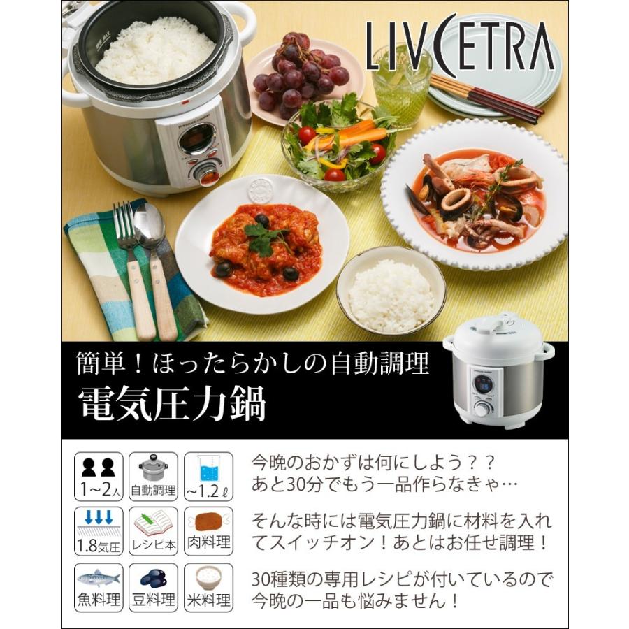 テレビで大ヒット中 Livcetra リブセトラ ミニ電気圧力鍋 圧力式電気鍋 Lpct12w レシピ付き ほったらかし Lpct12w 便利雑貨のcoconial ココニアル 通販 Paypayモール