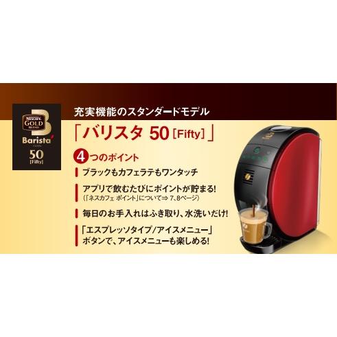 ネスカフェ ゴールドブレンド バリスタ 50 フィフティ(fifty ネスカフェ ゴールドブレンド バリスタ 50 フィフティ(fifty