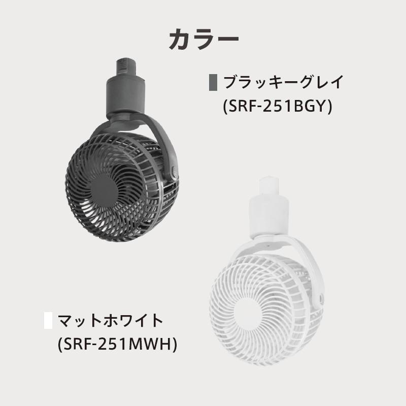 スワン電器 UZUKAZE レールファン SRF-251 グレー オフホワイト ダクト
