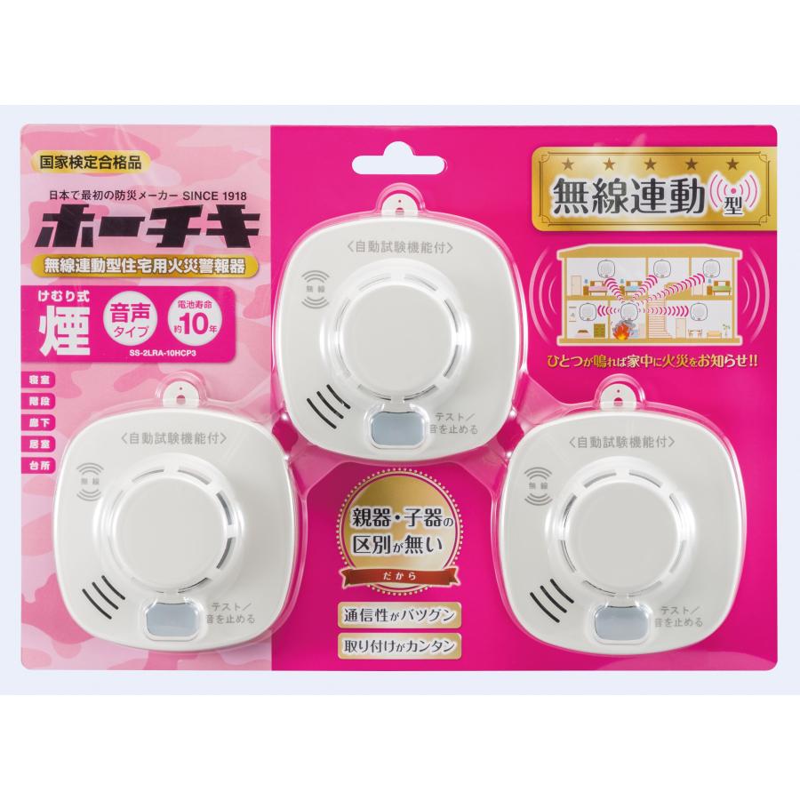 【新品未使】ホーチキ　煙式火災報知器　6セット ホーチキ（HOCHIKI） 無線連動型 住宅用火災警報器 3個セット