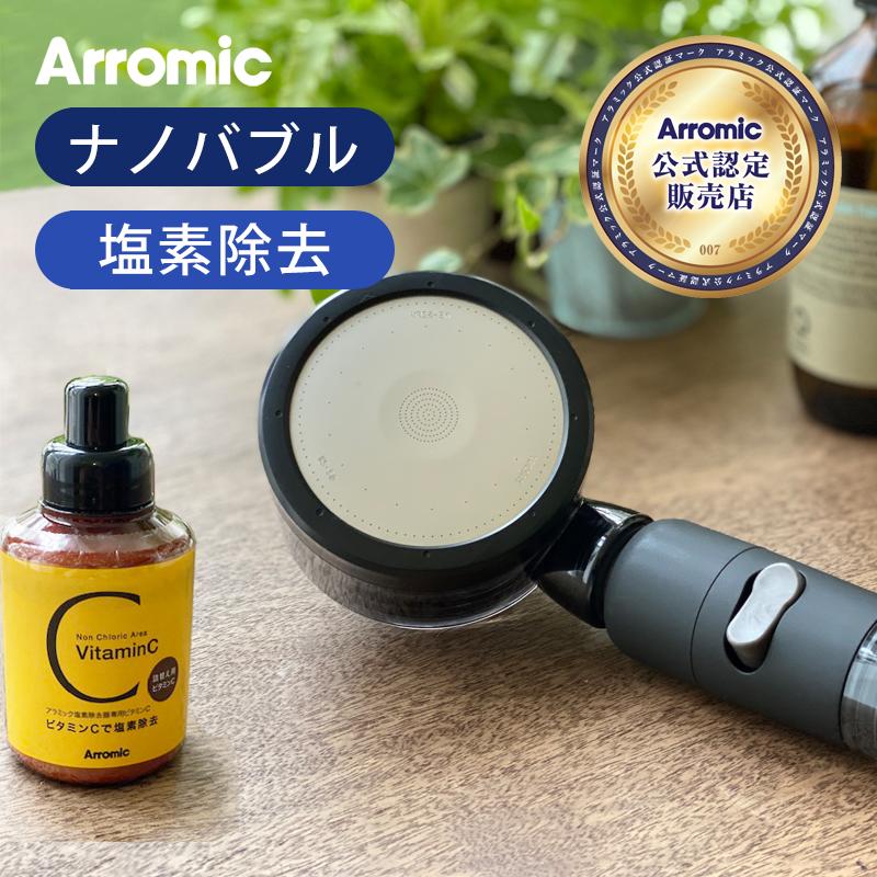 Arromic アラミック マイクロナノバブル シャワーヘッド 3D Arromic アラミック マイクロナノバブル シャワーヘッド 3D