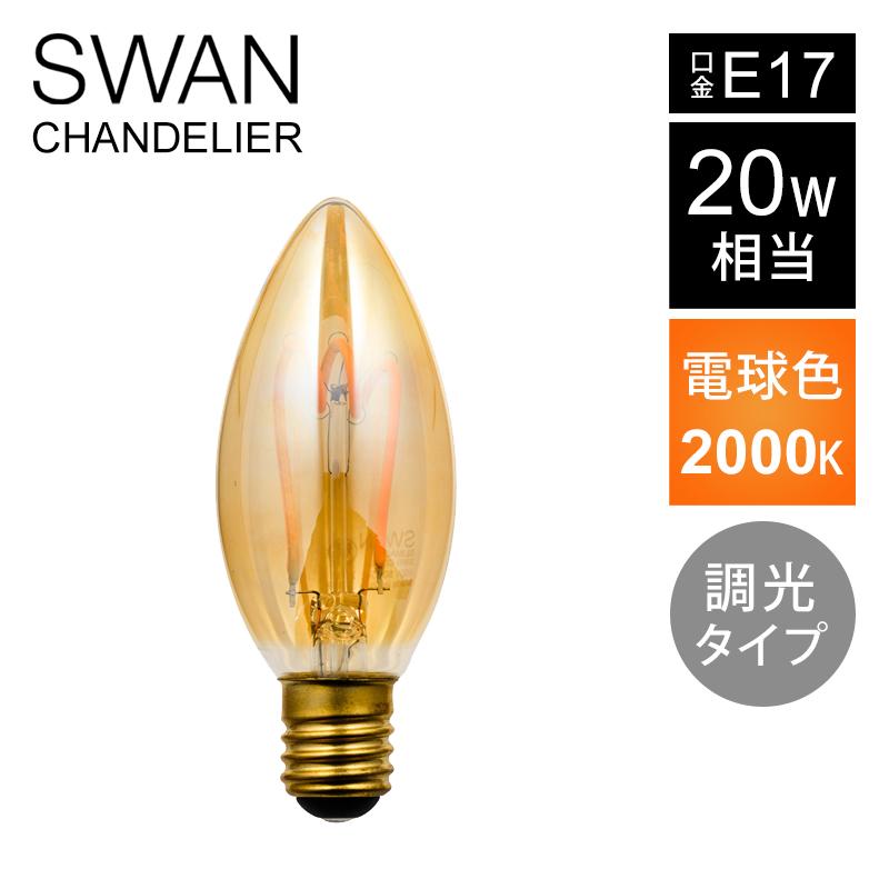 スワン電器 SWAN LED電球 フィラメント電球 20W相当 | SWB-C063L | LED