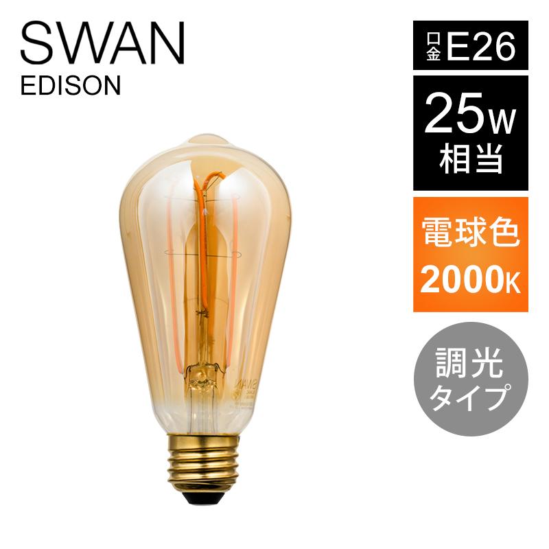 スワン電器 SWAN LED フィラメント電球 25W相当 | SWB-LDF4L-ST64-VF20