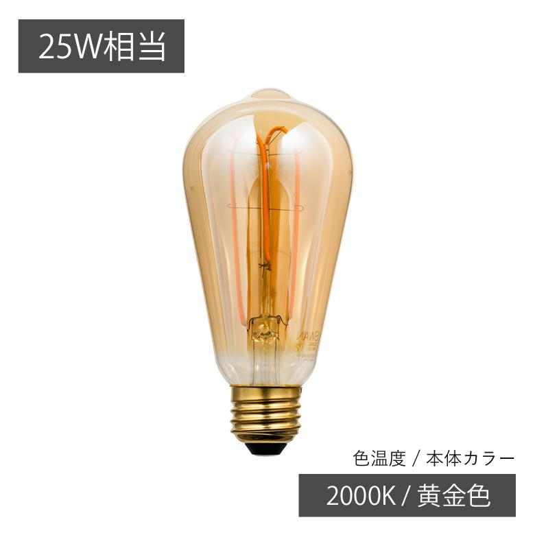 スワン電器 SWAN LED フィラメント電球 25W相当 | SWB-LDF4L-ST64-VF20