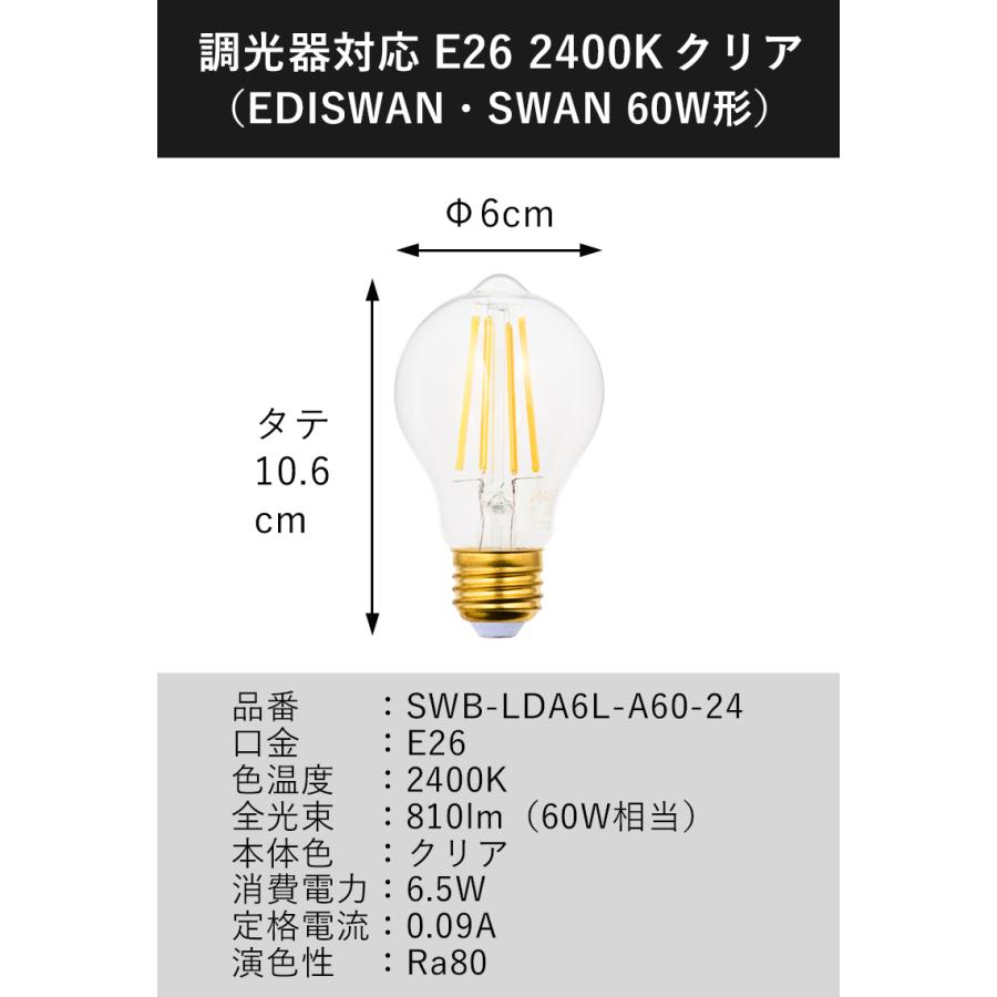 スワン電器 SWAN LED電球 フィラメント電球 60W相当 | SWB-LDA6L