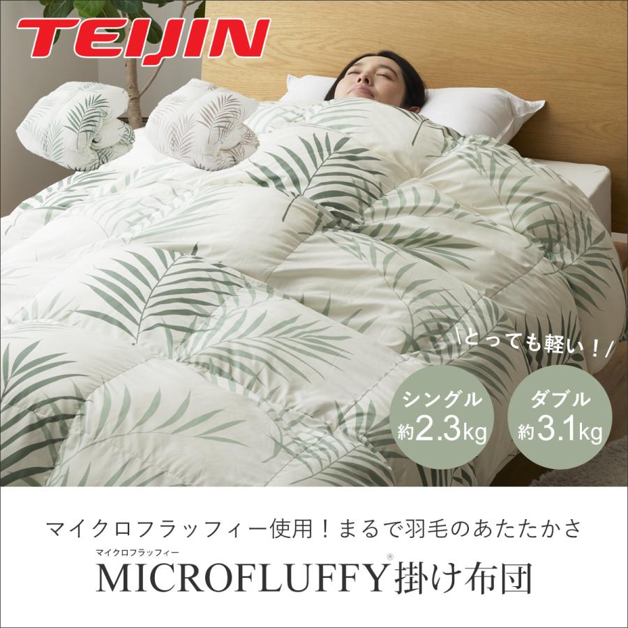 TEIJIN（テイジン） 掛け布団 MICROFLUFFY マイクロフラッフィー