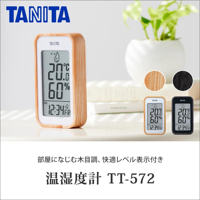 TANITA（タニタ） デジタル 温湿度計 TT-572 かわいい おしゃれ 温度計