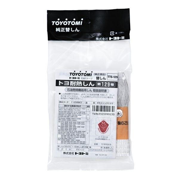 TOYOTOMI（トヨトミ） 【正規品】トヨトミ 耐熱ガラス芯 129種 日本製