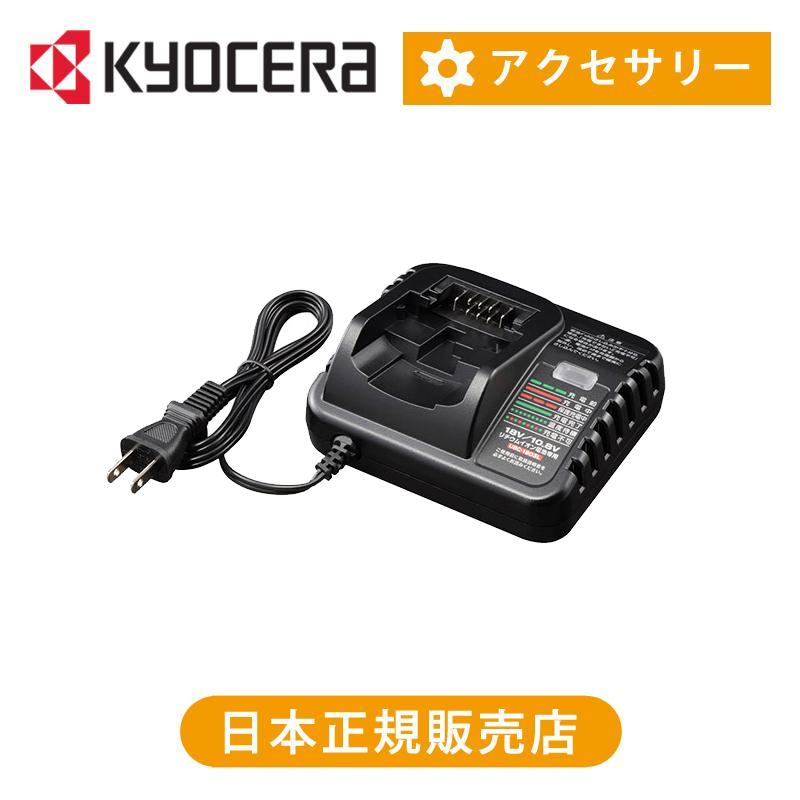 京セラ（リョービ） 充電器 UBC-1803L KBC-1080用 KBC-1800用 純正
