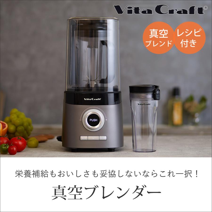 ビタクラフト 真空ジューサー レシピ付き Fresqo ココニアル 真空 ミキサー ブレンダー スムージー フレスコ Vita Craft プレゼント 女性 35 便利雑貨のcoconial ココニアル 通販 Paypayモール