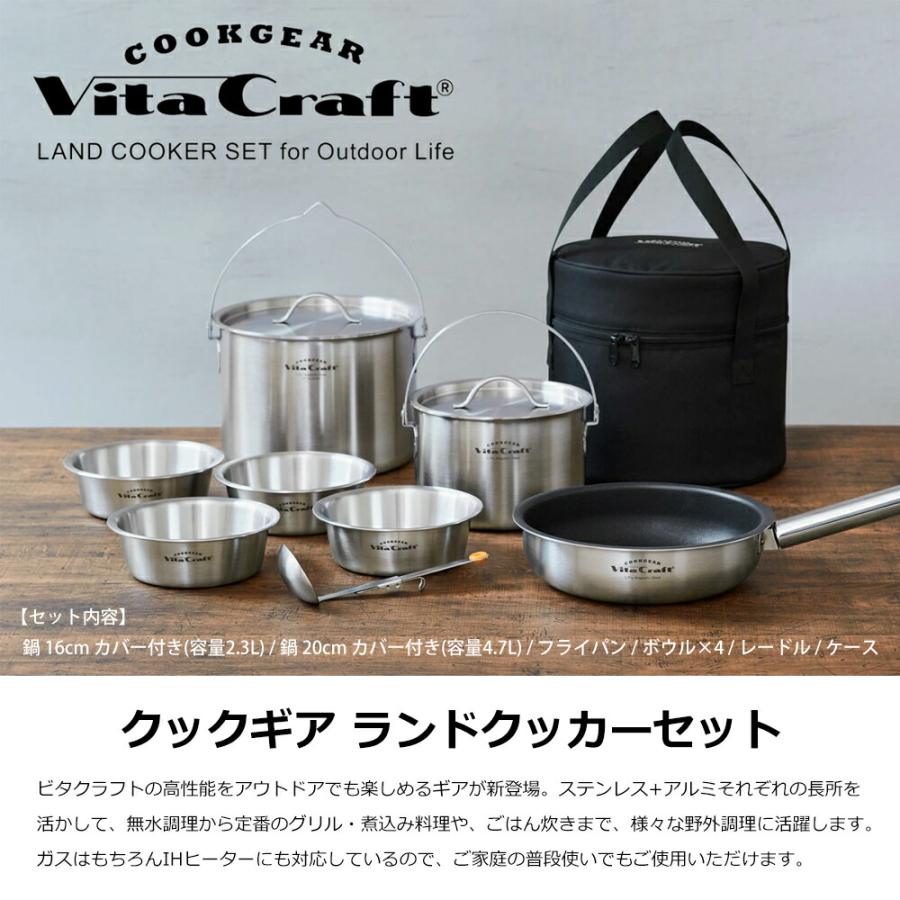 ビタクラフト ランドクッカーセット 4100 鍋 フライパン ボウル 蓋 ガス火対応 IH対応 ステンレス アルミ おしゃれ 軽量 アウトドア キャンプ用品 4100|||||| | Vita Craft | 01