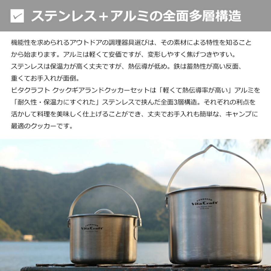 ビタクラフト ランドクッカーセット 4100 鍋 フライパン ボウル 蓋 ガス火対応 IH対応 ステンレス アルミ おしゃれ 軽量 アウトドア キャンプ用品 4100|||||| | Vita Craft | 02