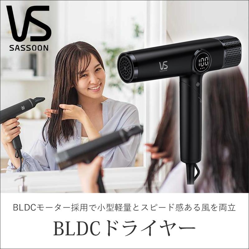 KOIZUMI（コイズミ） ヴィダルサスーン BLDCドライヤー VSD-1271 速乾