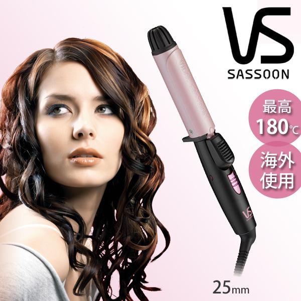 ヴィダルサスーン カールアイロン 25mm 送料無料 180 ヘアアイロン