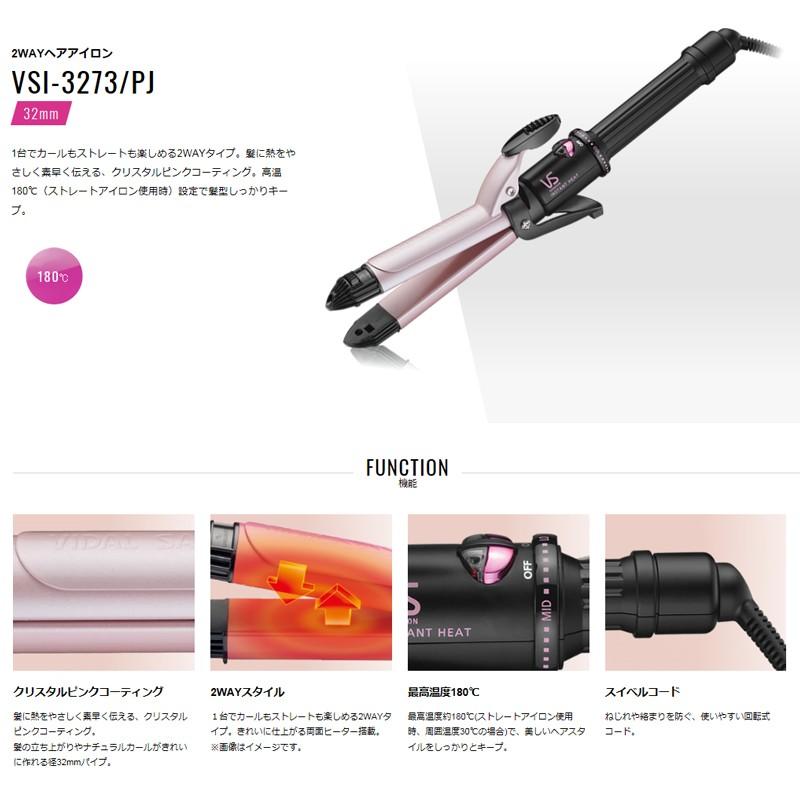 Vs ヴィダルサスーン ピンクシリーズ 2wayヘアアイロン 32mm 送料