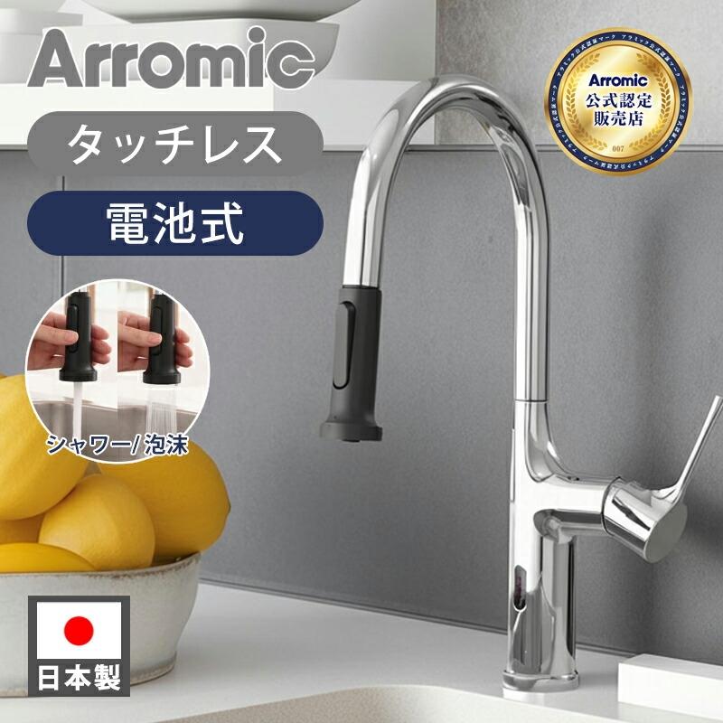 新品未使用箱不良　アラミック/ナノバブルキッチンシャワー水栓 WF-N1 メーカー公認店]アラミック ナノバブル キッチンシャワー ワンホール