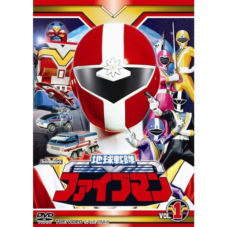送料込 スーパー戦隊シリーズ 地球戦隊ファイブマンvol 1dvd メール便なら送料無料 Www Maxipiso Com Ar