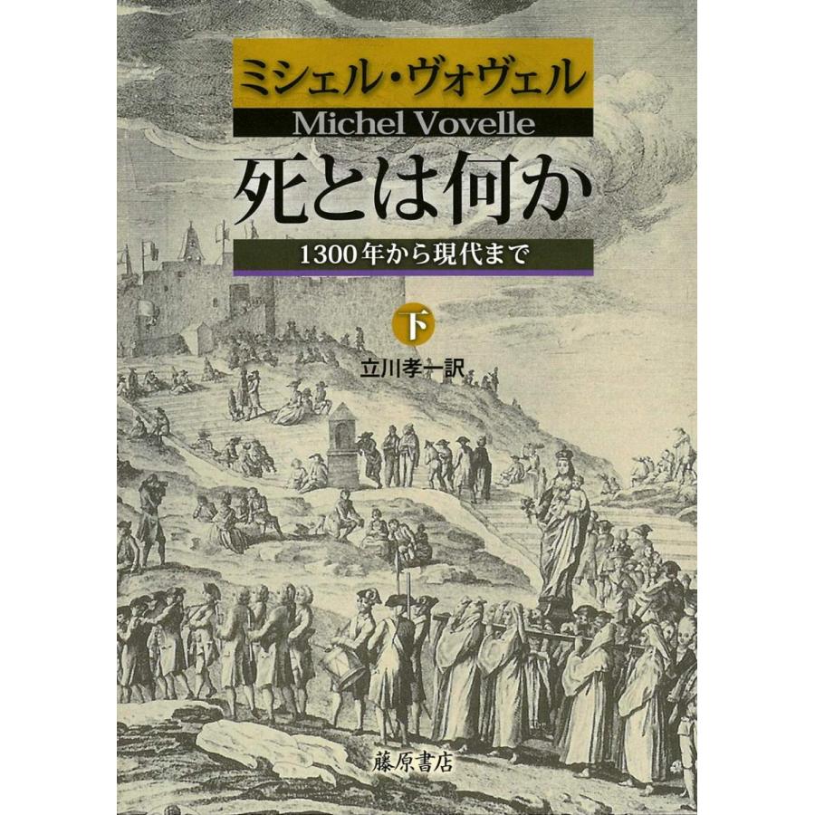 高い品質 死とは何か 1300年から現代まで 下 格安人気 Turningheadskennel Com