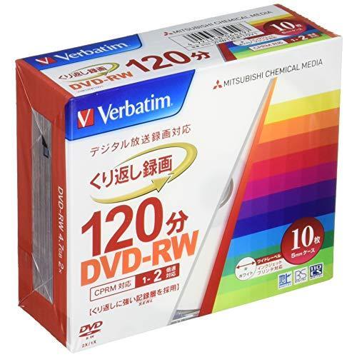 今ダケ送料無料 バーベイタムジャパン 正規店仕入れの Verbatim Japan くり返し録画用 DVD-RW 10枚 1-2 120分 CPRM ホワイトプリンタブル