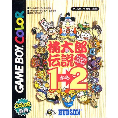 日本正規品 桃太郎伝説1 2 24時間限定 Salvatori Com Br