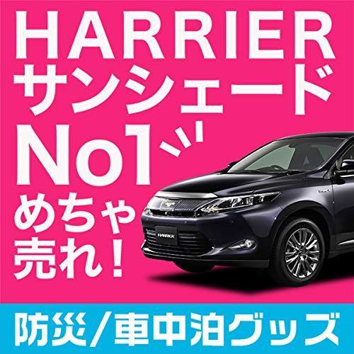 最終値下げ 01s A027 Fu 日本製 ハリアー60系 ハイブリッド対応 カーテンいらず遮光防水プライバシーサンシェード フロントサイド用 車中泊 格安人気 Atempletonphoto Com