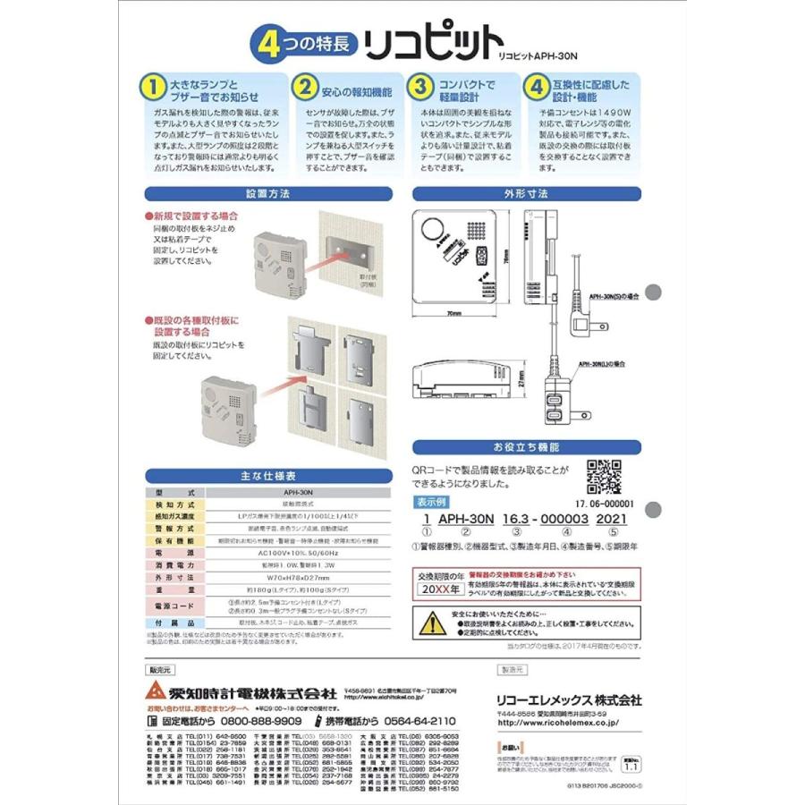 アイレックス単体型ガス漏れ警報器 APH-30N“リコピット”プロパンガス(LPG)用 :20201221211006-00227:coconina shop - 通販 - Yahoo!ショッピング アイレックス単体型ガス漏れ警報器 APH-30N“リコピット”プロパンガス(LPG)用 :20201221211006-00227:coconina shop - 通販 - Yahoo!ショッピング