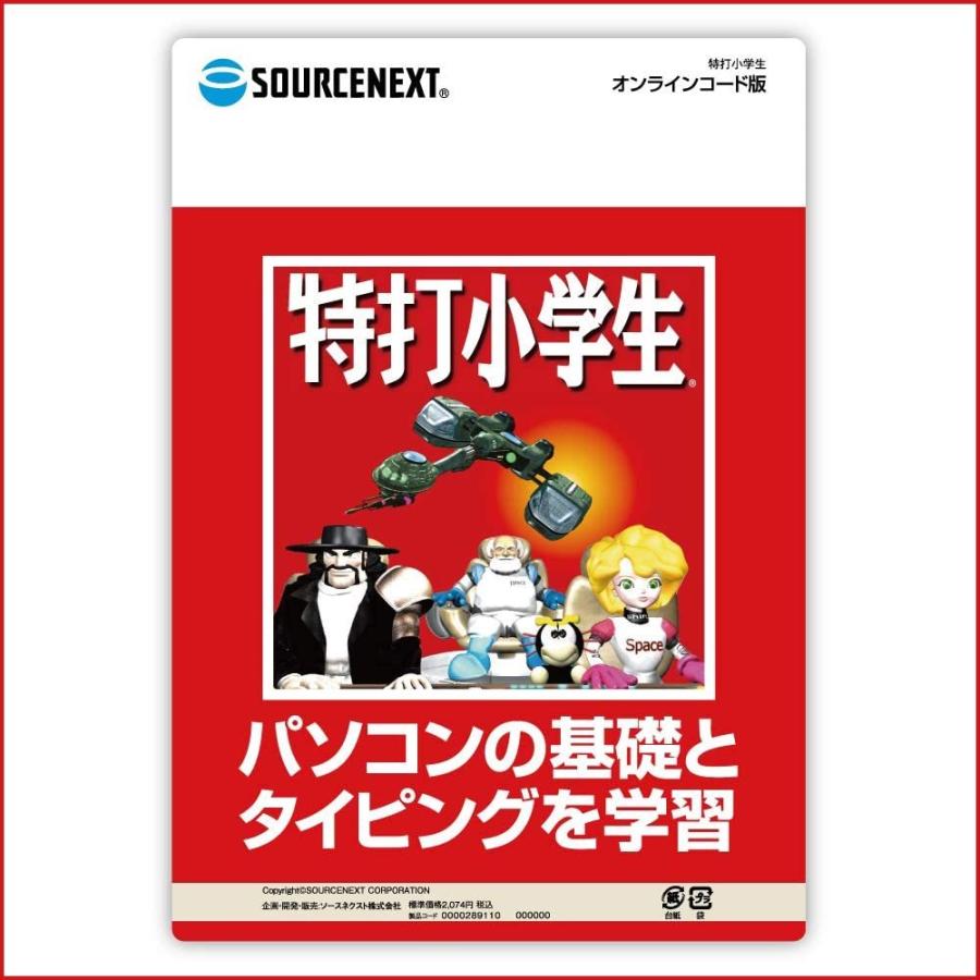 特打小学生 オンラインコード版 タイピング練習 ローマ字 英語 漢字 学習ソフト Coconina Shop 通販 Yahoo ショッピング