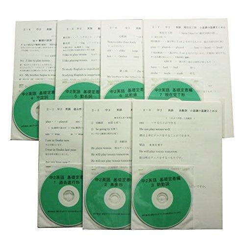 中学 英語 2年基礎問題集 Dvd 7枚セット 授業 テキスト 問題集 Quot プロ家庭教師が教えるquot 中学生用学習dvd 中学受験 予習 復習 最大84 オフ